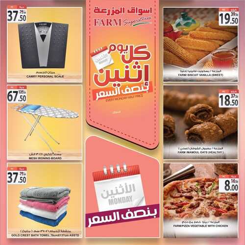 عروض أسواق المزرعة الشرقية اليوم 1 نوفمبر 2021 الموافق 26 ربيع الأول 1443 عروض الاثنين الطازج 9 2150427432