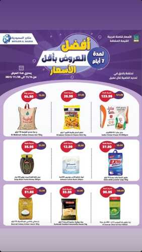عروض متاجر السعودية الاسبوعية 14 نوفمبر 2021 الموافق9 ربيع الثاني 1443 أفضل العروض بأقل الاسعار 2 2154931936