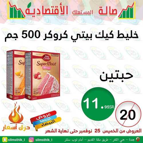 عروض صالة المستهلك 30 نوفمبر 2021 الموافق 25 ربيع الثاني 1443 هـ جدة - حي الثغر 5 2163277817