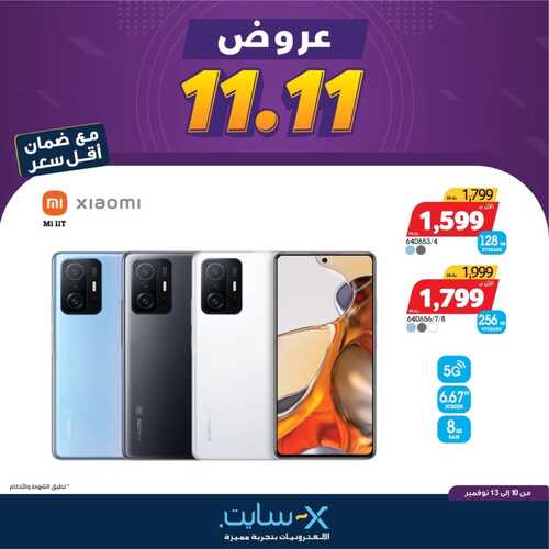 عروض الجوالات من اكسايت اليوم 11 نوفمبر 2021 الموافق 6 ربيع الثاني 1443 عروض 11 / 11 5 2198934260