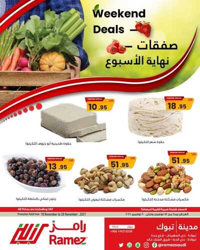 عروض رامز تبوك اليوم 18 أكتوبر 2021 الموافق 13 ربيع الثاني 1443 عروض نهاية الأسبوع 7 2225109803