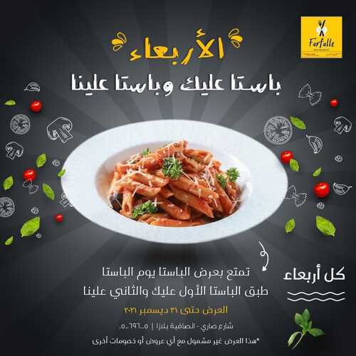 عروض المطبخ الإيطالي الأربعاء 10 نوفمبر 2021 مـ الموافق 5 ربيع الثاني صفر 1443 هـ 2 عروض المطبخ الإيطالي