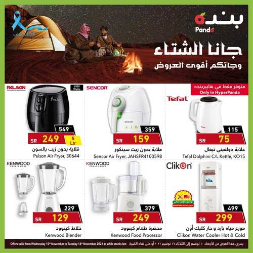 عروض بنده الأحد في الرياض و القصيم و الغربية و المنطقة الشرقية 14-11-2021 الموافق 9-4-1443 عروض ال 3 أيام فقط 11 2274209800