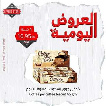 عروض متجر العروض اليوم 24 نوفمبر 2021 الموافق 19 ربيع الثاني 1443العروض اليومية 3 2335451323