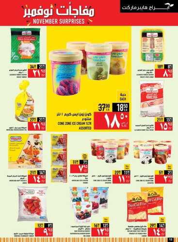عروض أبراج هايبر ماركت