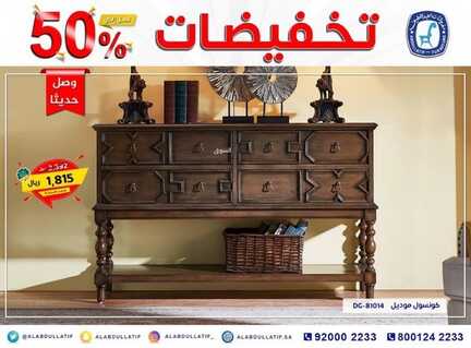 عروض مفروشات العبد اللطيف اليوم 5 نوفمبر 2021 الموافق 30 ربيع الاول 1443 تخفيضات 50% 2 2419642990