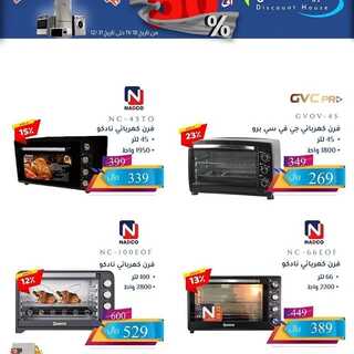 عروض البيت المخفض