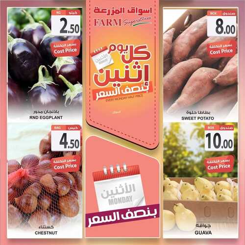 عروض أسواق المزرعة الشرقية اليوم 22 نوفمبر 2021 الموافق 17 ربيع الثاني 1443 عروض الاثنين الطازج 5 2466528300