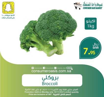 عروض واحة المستهلك الدمام الأثنين 15 نوفمبر 2021 الموافق 10 ربيع الثاني 1443 هـ عروض الأثنين الطازج 3 واحة المستهلك