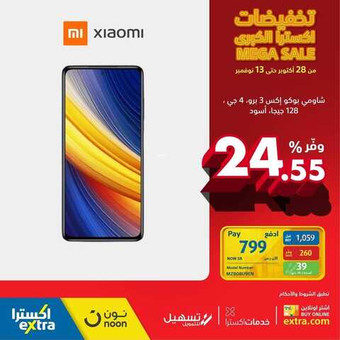 عروض الجوالات من اكسترا اليوم 7 نوفمبر 2021 الموافق 2 ربيع الثاني 1443 عروض التوفير 2 2473509965