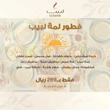 عروض مطعم لبيب اليوم الأربعاء 3 نوفمبر 2021 - عروض الفطور الطازج 3 2479524405