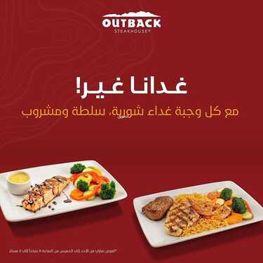 عروض مطعم أوت باك اليوم الأربعاء 10 نوفمبر 2021 - حان وقت الغذاء 2 2491347979