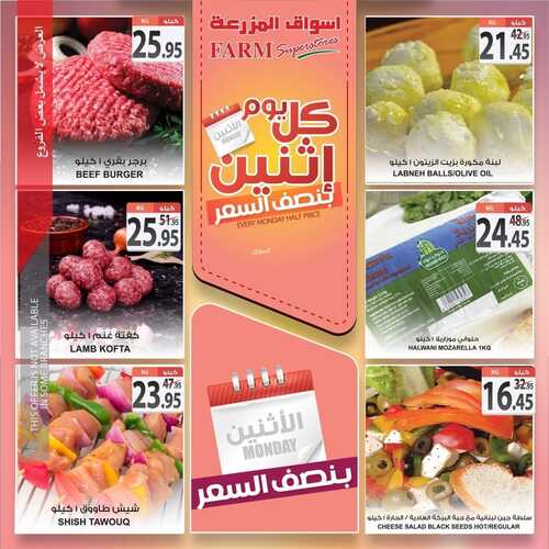 عروض أسواق المزرعة الشرقية اليوم 22 نوفمبر 2021 الموافق 17 ربيع الثاني 1443 عروض الاثنين الطازج 7 2499605195