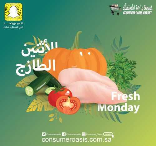 عروض واحة المستهلك الأثنين 29 نوفمبر 2021 الموافق 24 ربيع الثاني 1443 هـ الدمام حي المحمدية عروض الطازج 5 2567353684