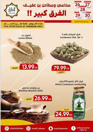 عروض بن عفيف الدمام السبت 27 نوفمبر 2021 الموافق 22 ربيع الثاني 1443 هـ الفرق كبير 2 2582419148