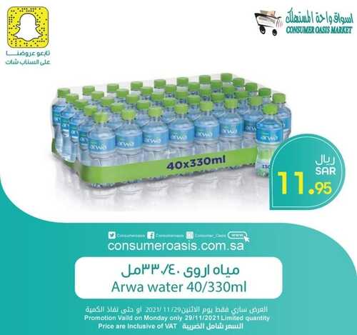 عروض واحة المستهلك الأثنين 29 نوفمبر 2021 الموافق 24 ربيع الثاني 1443 هـ الدمام حي المحمدية عروض الطازج 7 2582425796