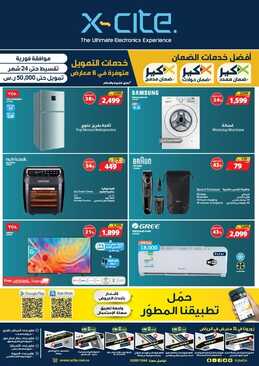 عروض اكسايت السعودية الأسبوعية 18 نوفمبر 2021 الموافق 13 ربيع الثاني 1443 خصومات بلو فرايدي الخيالية 7 عروض اكسايت السعودية