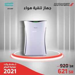 عروض الزقزوق للأجهزة المنزلية اليوم 5 نوفمبر 2021 الموافق 30 ربيع الاول 1443 صفقات نهاية العام 3 26225799