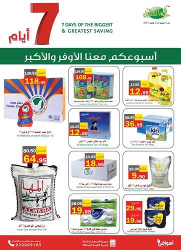 عروض العقيل الأسبوعية 3 نوفمبر 2021 الموافق 28 ربيع الأول 1443 6 عروض العقيل