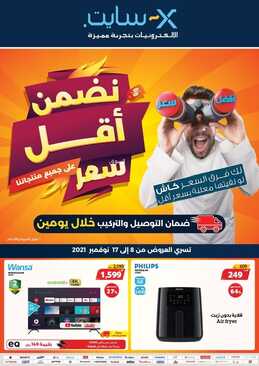 عروض اكسايت السعودية الأسبوعية 8 نوفمبر 2021 الموافق 3 ربيع الثاني 1443 نضمن أقل سعر على جميع منتجاتنا 6 2681608654