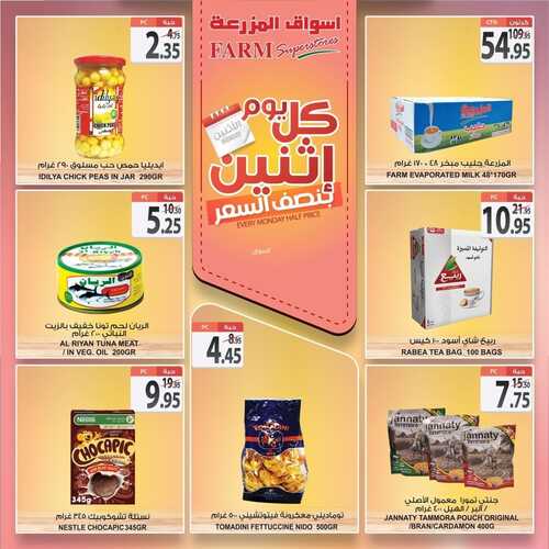 عروض أسواق المزرعة الشرقية اليوم 22 نوفمبر 2021 الموافق 17 ربيع الثاني 1443 عروض الاثنين الطازج 6 2712901444