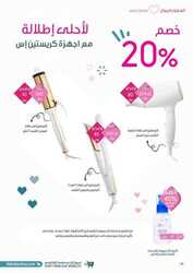 عروض صيدلية النهدي