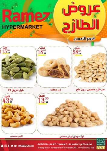 عروض رامز الإحساء اليوم 5 نوفمبر 2021 الموافق 30 ربيع الأول 1443 عروض نهاية الأسبوع 7 2754304649