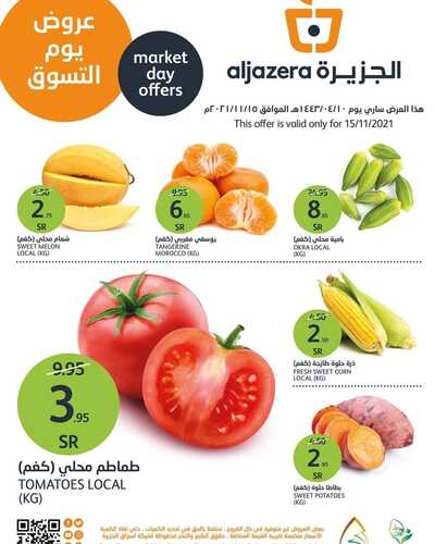 عروض أسواق الجزيرة اليوم 15 أكتوبر 2021 الموافق 10 ربيع الثاني 1443 عروض التسوق الطازج 6 2755913685