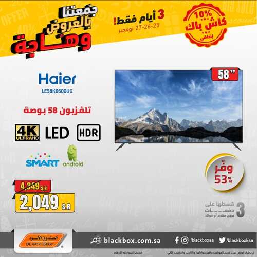 عروض الشاشات من الصندوق الأسود اليوم 25 نوفمبر 2021 الموافق 19 ربيع الثاني 1443 جمعتنا بالعروض وهاجة 4 2781896928