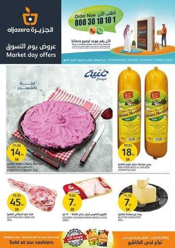 عروض أسواق الجزيرة اليوم 22 نوفمبر 2021 الموافق 17 ربيع الثاني 1443 عروض التسوق الطازجة 3 2805690339