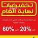 عروض مفروشات العمر التجارية اليوم 15 نوفمبر 2021 الموافق 10 ربيع الثاني 1443 عروض الجمعة البيضاء 2 2806004709