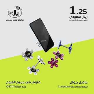 عروض ريال البركة الرياض السبت 13 نوفمبر 2021 الموافق 8 ربيع الثاني 1443 هـ ريالكم عندنا يسوى 4 2812049238