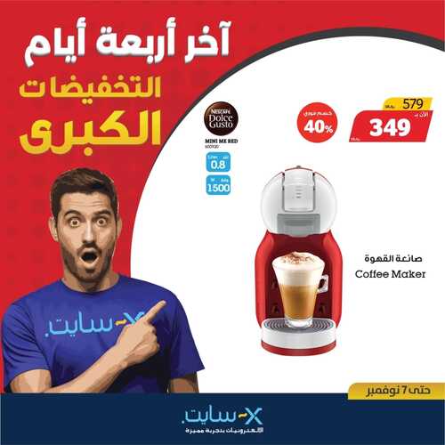 عروض اكسايت السعودية اليوم 4 نوفمبر 2021 الموافق 29 ربيع الأول 1443 الحقوا آخر 4 أيام على التخفيضات الكبرى 8 2813891261