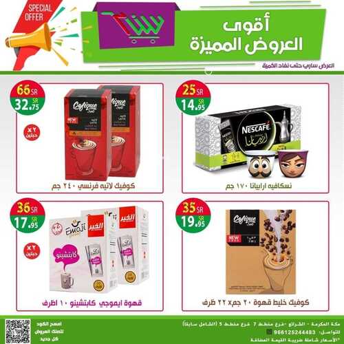 عروض متجر سنام مكة الأثنين 15 نوفمبر 2021 الموافق 10 ربيع الثاني 1443 هـ أقوى العروض المميزة 5 2872980160