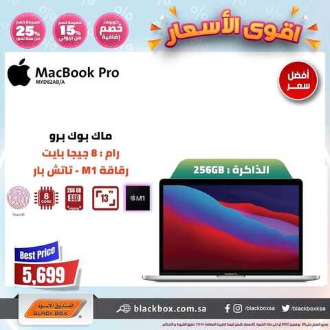 عروض الصندوق الاسود اليوم 15 نوفمبر 2021 الموافق 10 ربيع الثاني 1443 أقوى الأسعار 3 2891974011