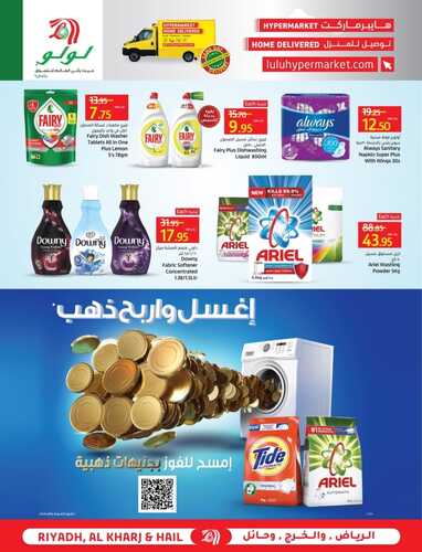 عروض لولو حائل الأسبوعية 1 ديسمبر 2021 الموافق 26 ربيع الثاني 1443 تحطيم الأسعار الأسبوعية 8 عروض لولو