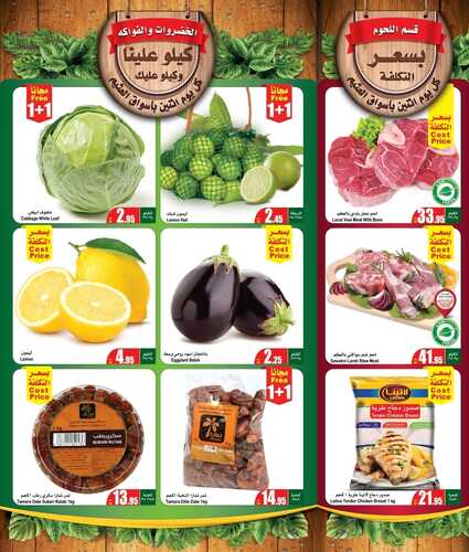 عروض العثيم الطازج اليوم الاثنين فقط 22-11-2021 الموافق 17-4-1443 كيلو عليك وكيلو علينا 4 2898677035