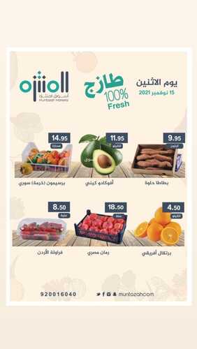 عروض أسواق المنتزه اليوم 15 نوفمبر 2021 الموافق 10 ربيع الثاني 1443 عروض الاثنين الطازج 2 عروض أسواق المنتزه