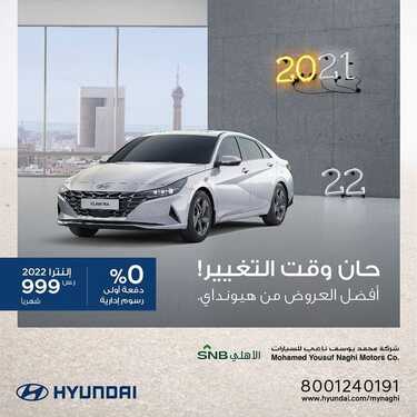 عروض هيونداي السعودية للسيارات اليوم الأربعاء 10 نوفمبر 2021 - حان وقت التغيير 2 2913468127