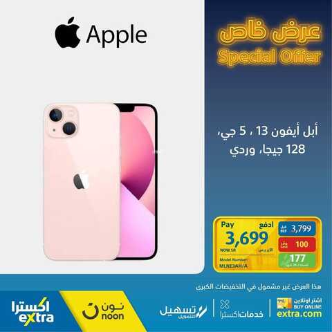 عروض الجوالات من اكسترا اليوم 8 نوفمبر 2021 الموافق 3 ربيع الثاني 1443 عروض الموسم 3 2939655121