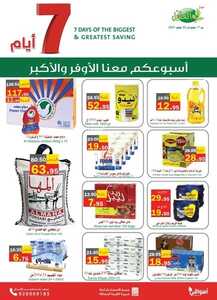 عروض العقيل الأسبوعية 17 نوفمبر 2021 الموافق 12 ربيع الثاني 1443 6 3085582122