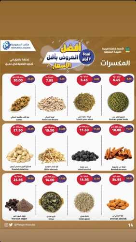 عروض متاجر السعودية الاسبوعية 14 نوفمبر 2021 الموافق9 ربيع الثاني 1443 أفضل العروض بأقل الاسعار 3 3085728045