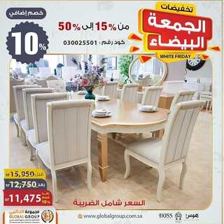 عروض مفروشات مجموعة العالمي اليوم 13 نوفمبر 2021 الموافق 8 ربيع الثاني 1443 عروض الجمعة البيضاء 6 3120976503
