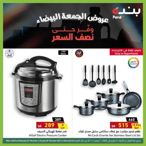 عروض هايبر بنده على الأجهزة المنزلية اليوم 27 نوفمبر 2021 الموافق 22 ربيع الثاني 1443 وفّر حتى نصف السعر مع عروض الجمعة البيضاء 4 3162785690