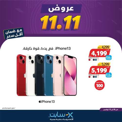 عروض الجوالات من اكسايت اليوم 11 نوفمبر 2021 الموافق 6 ربيع الثاني 1443 عروض 11 / 11 3 3180702956
