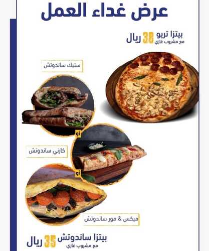 عروض مطعم بيتزاريا دو الأثنين 8 نوفمبر 2021 مـ الموافق 3 ربيع الثاني صفر 1443 هـ 2 مطعم بيتزاريا دو