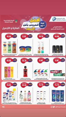 عروض متاجر السعودية الاسبوعية 2 نوفمبر 2021 الموافق27 ربيع الاول 1443 أفضل العروض بأقل الاسعار 7 3196636737