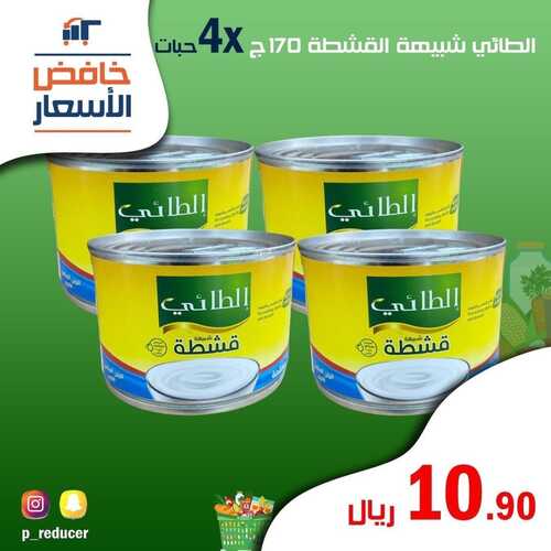 عروض خافض الأسعار