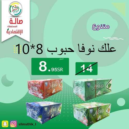 عروض صالة المستهلك جدة السبت 13 نوفمبر 2021 الموافق 8 ربيع الثاني 1443 هـ أقوى العروض 5 3243088330
