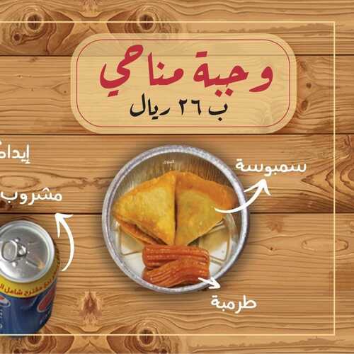 عروض مطعم مناحي السبت 6 نوفمبر 2021 مـ الموافق 1 ربيع الثاني صفر 1443 هـ 2 عروض مطعم مناحي